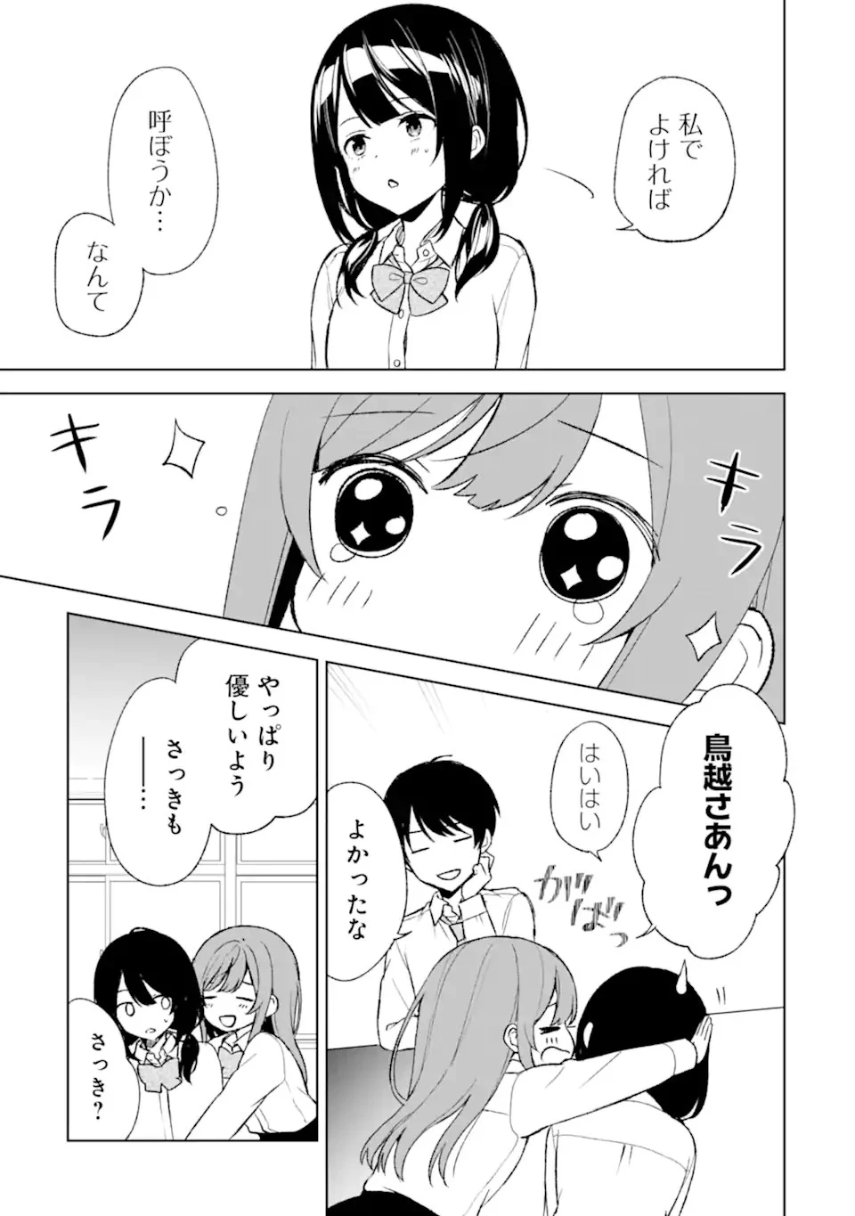 痴漢されそうになっているS級美少女を助けたら隣の席の幼馴染だった 第47話 - 17