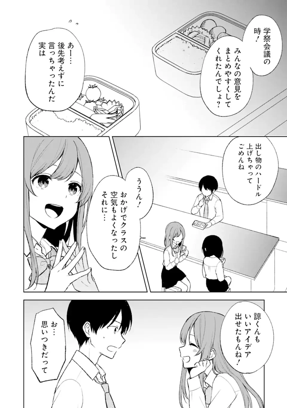 痴漢されそうになっているS級美少女を助けたら隣の席の幼馴染だった 第47話 - 18
