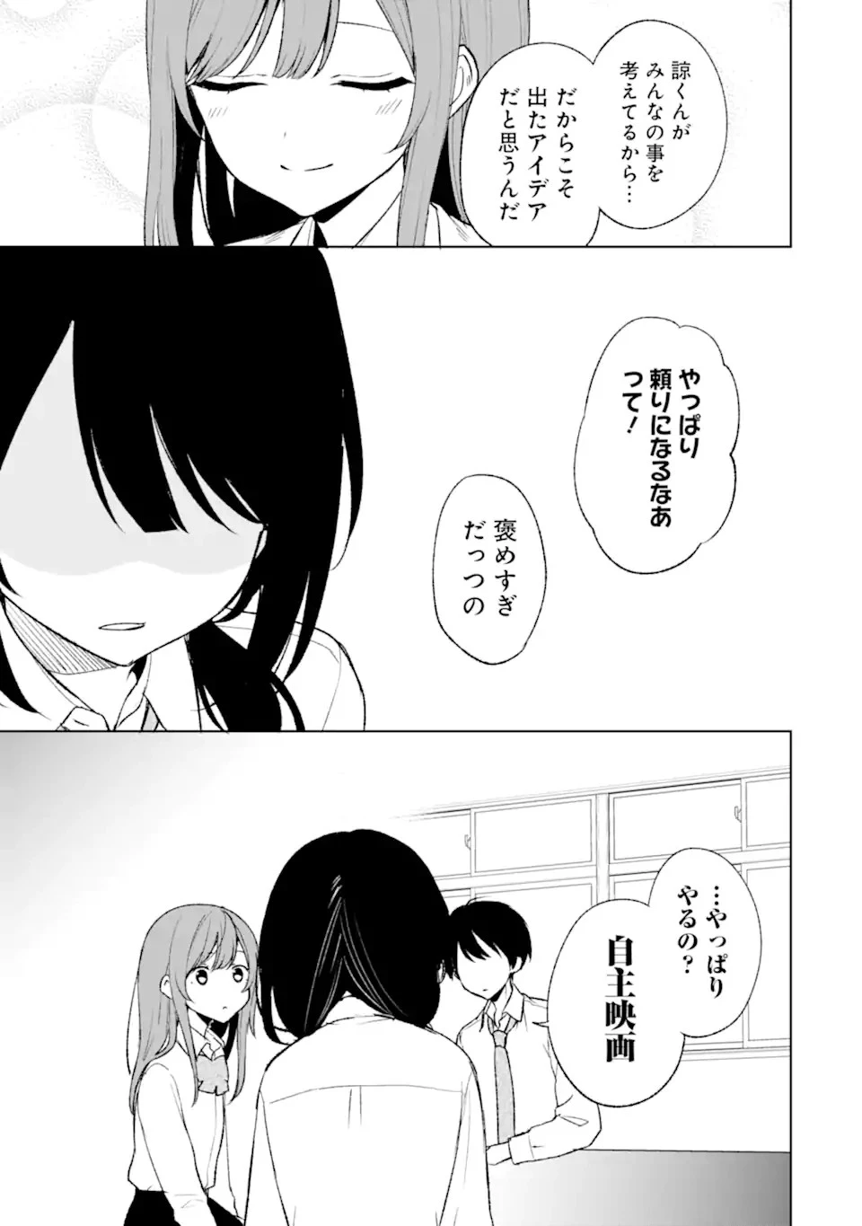 痴漢されそうになっているS級美少女を助けたら隣の席の幼馴染だった 第47話 - 19