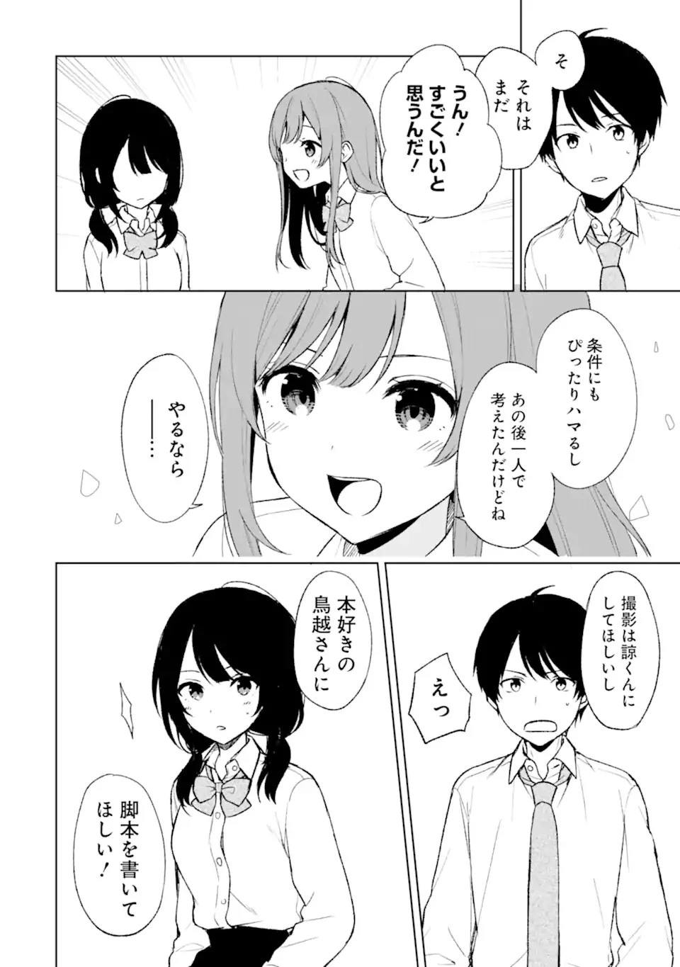 痴漢されそうになっているS級美少女を助けたら隣の席の幼馴染だった 第47話 - 20