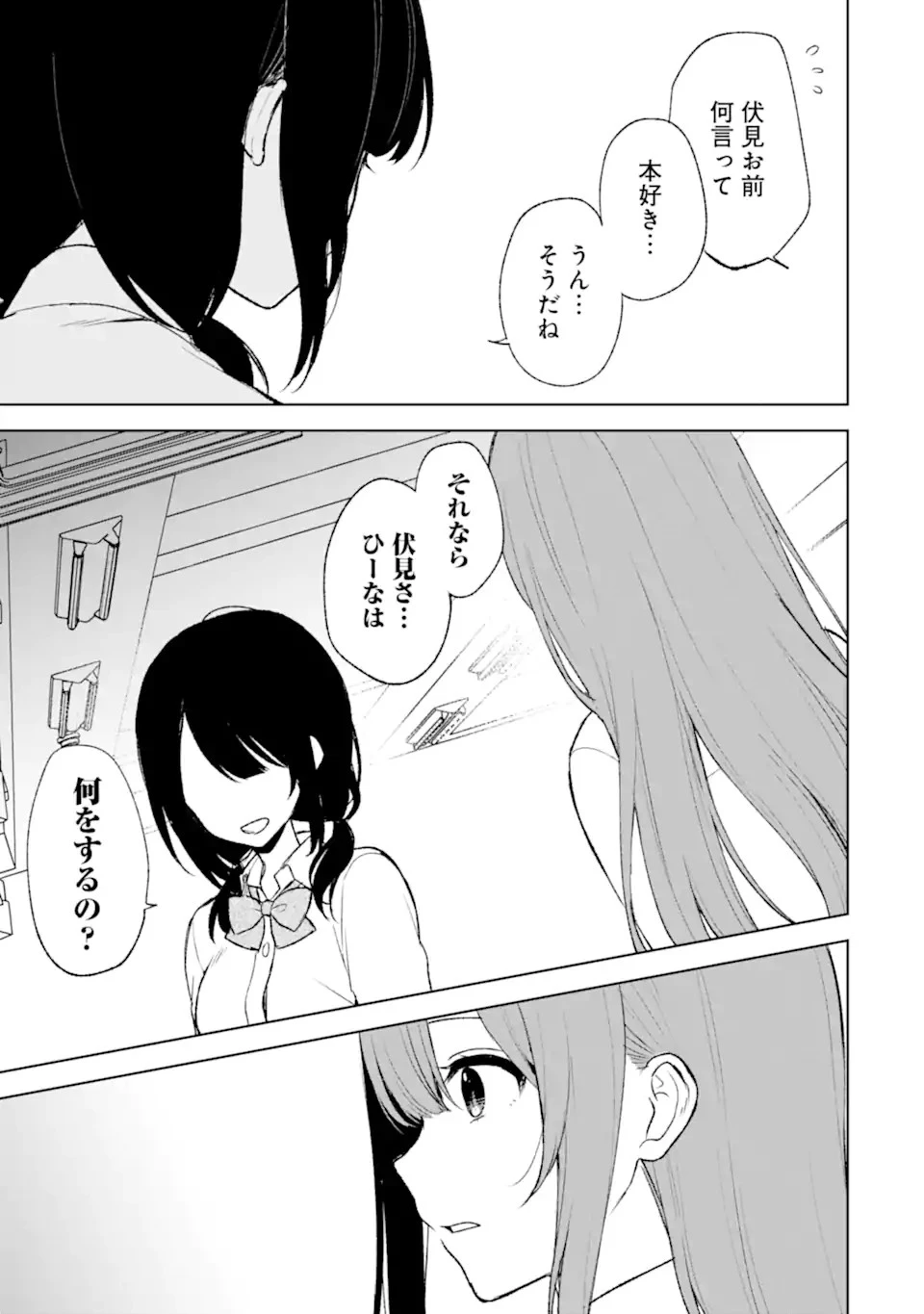 痴漢されそうになっているS級美少女を助けたら隣の席の幼馴染だった 第47話 - 21