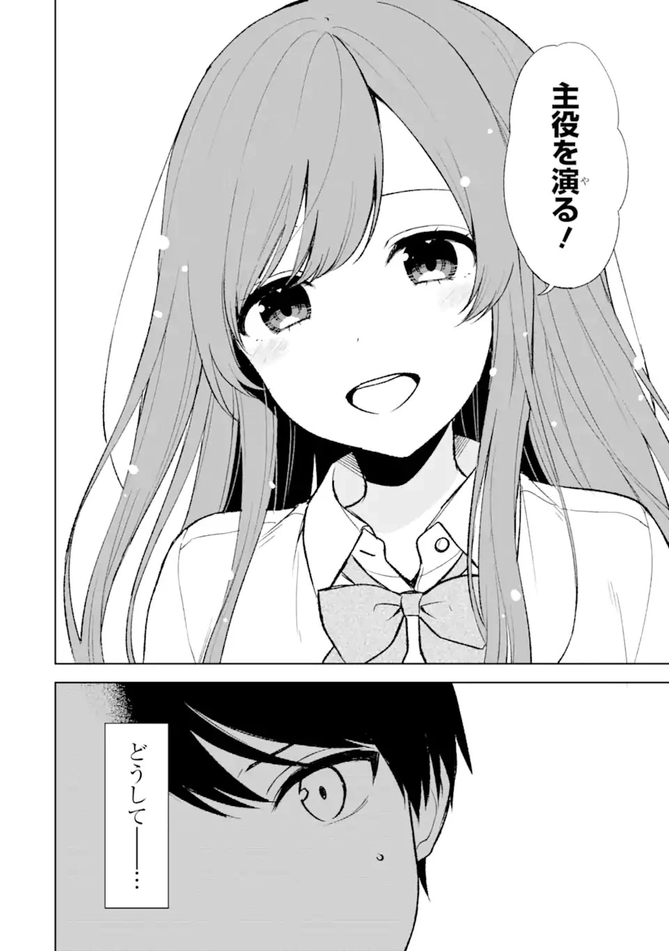 痴漢されそうになっているS級美少女を助けたら隣の席の幼馴染だった 第47話 - 22