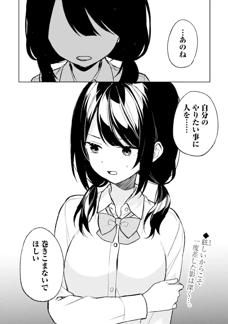 痴漢されそうになっているS級美少女を助けたら隣の席の幼馴染だった 第47話 - 24