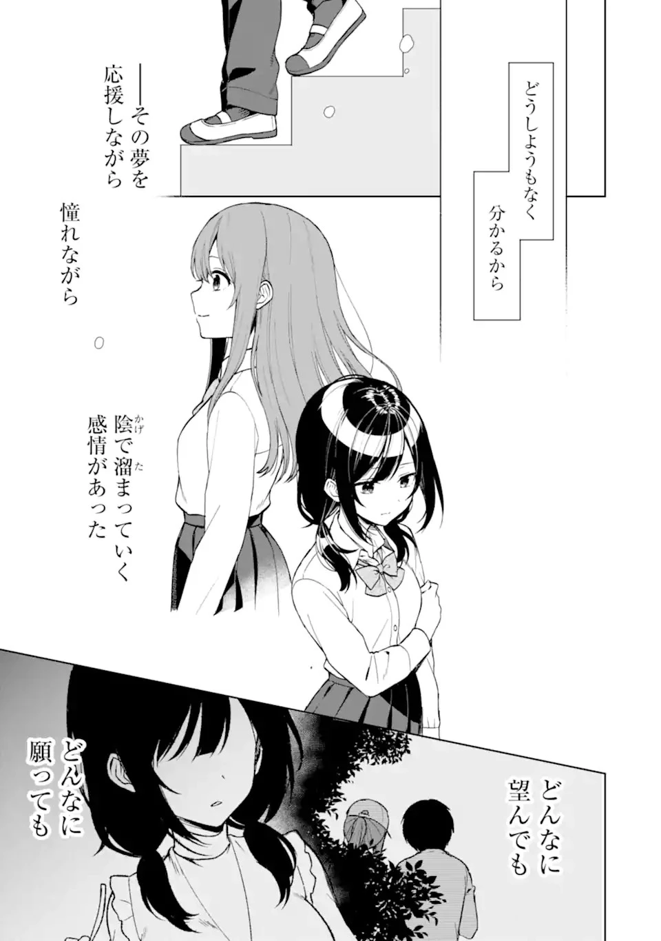 痴漢されそうになっているS級美少女を助けたら隣の席の幼馴染だった 第48話 - 11