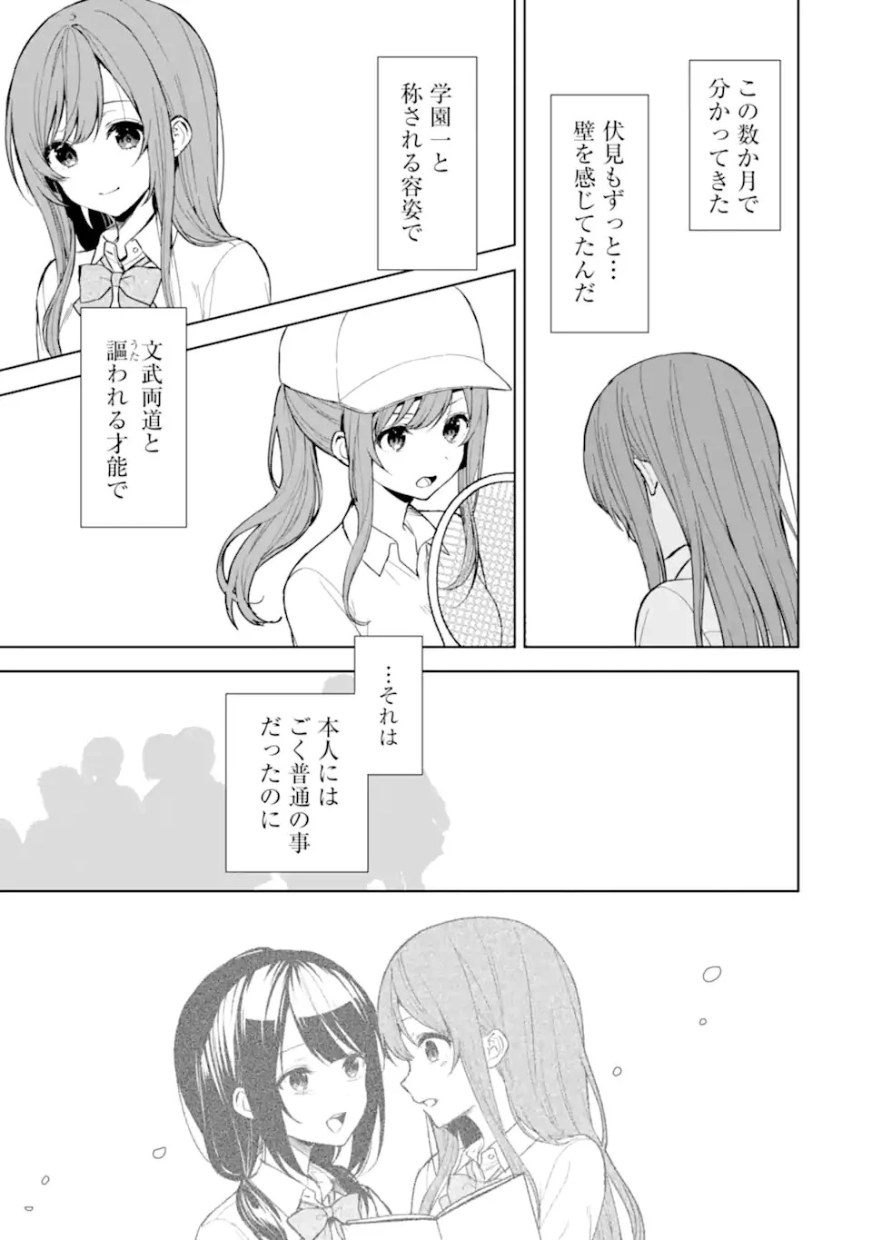 痴漢されそうになっているS級美少女を助けたら隣の席の幼馴染だった 第48話 - 15
