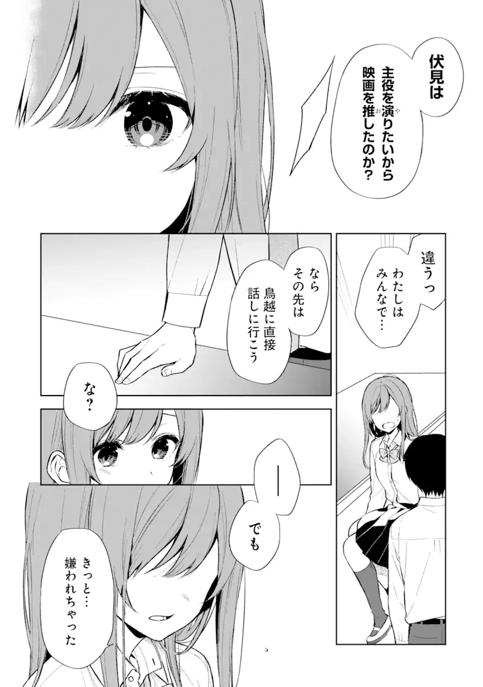 痴漢されそうになっているS級美少女を助けたら隣の席の幼馴染だった 第48話 - 16