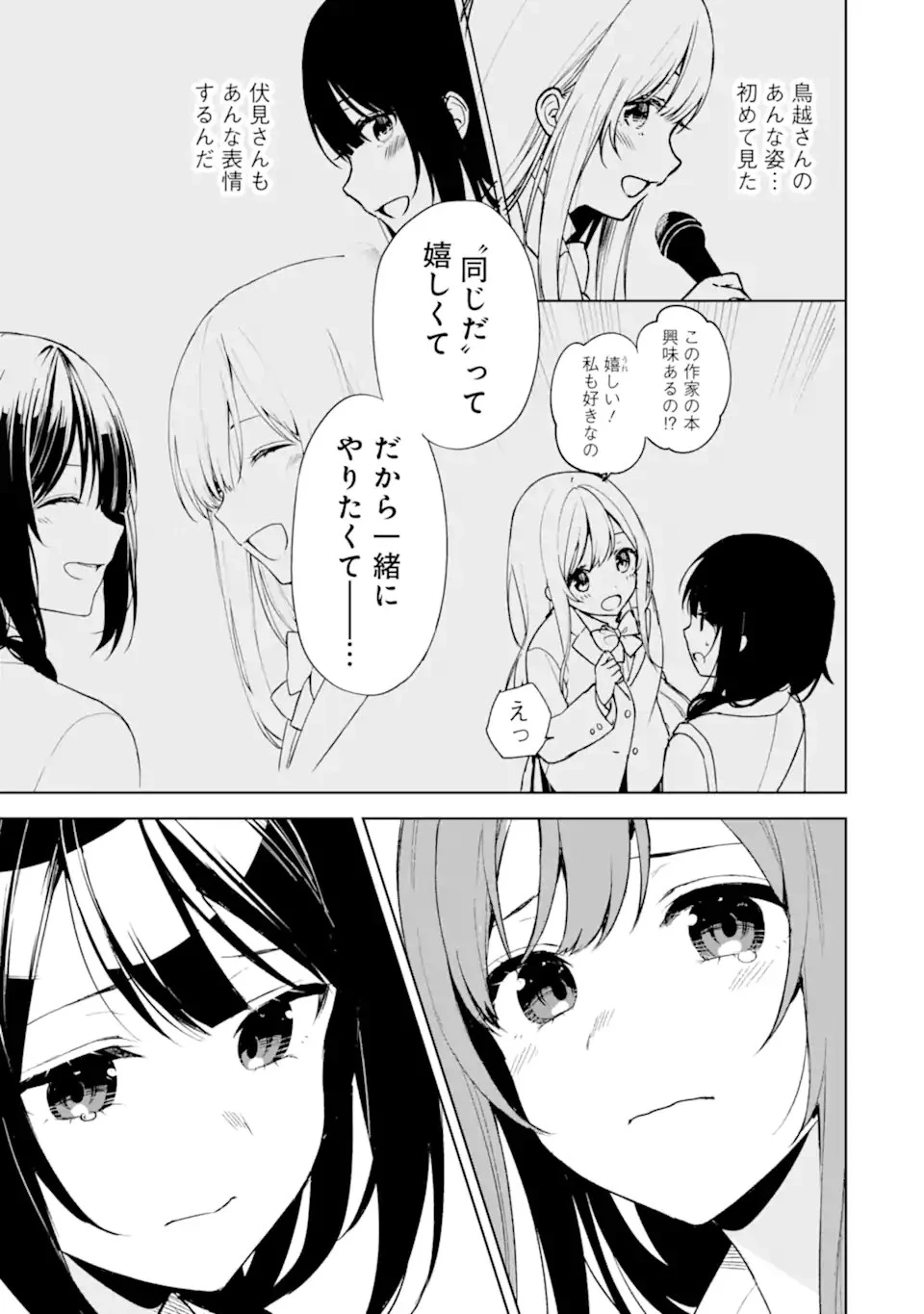痴漢されそうになっているS級美少女を助けたら隣の席の幼馴染だった 第48話 - 23