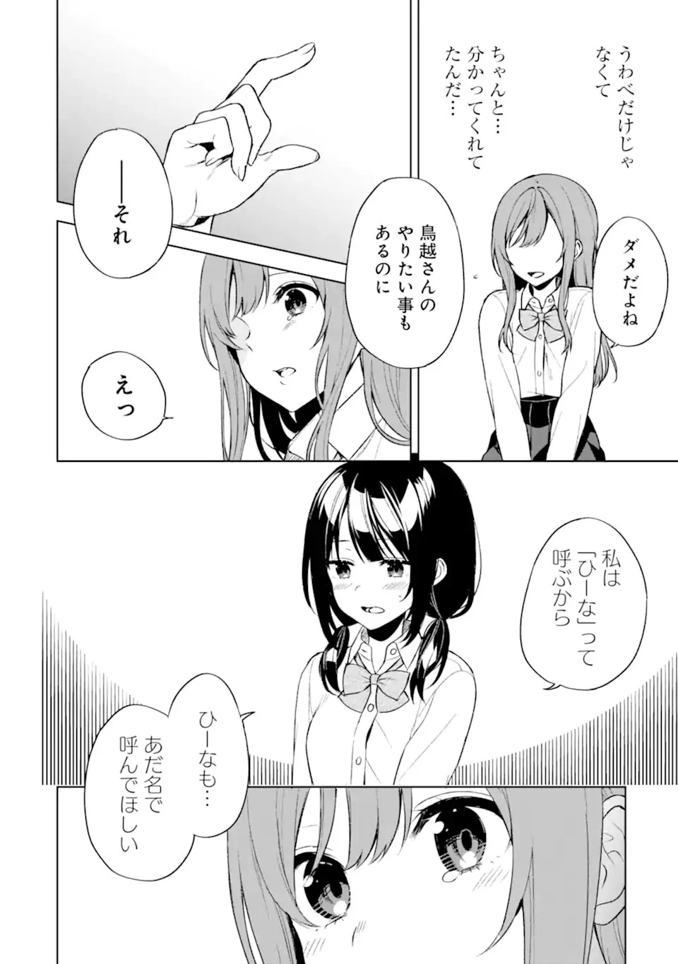 痴漢されそうになっているS級美少女を助けたら隣の席の幼馴染だった 第48話 - 24