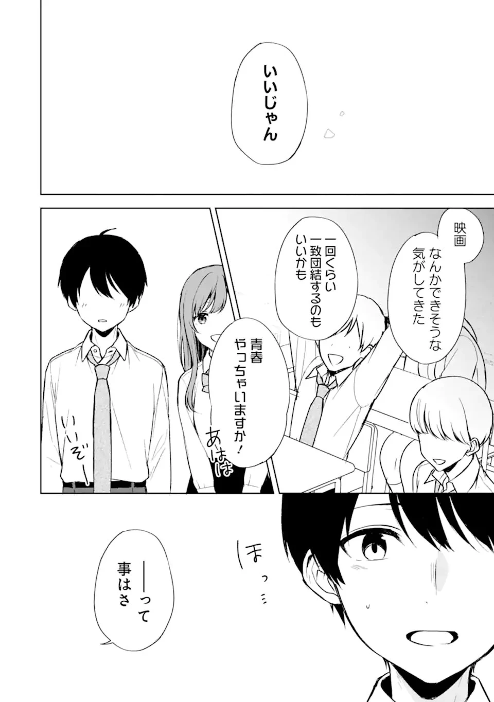 痴漢されそうになっているS級美少女を助けたら隣の席の幼馴染だった 第49話 - 8