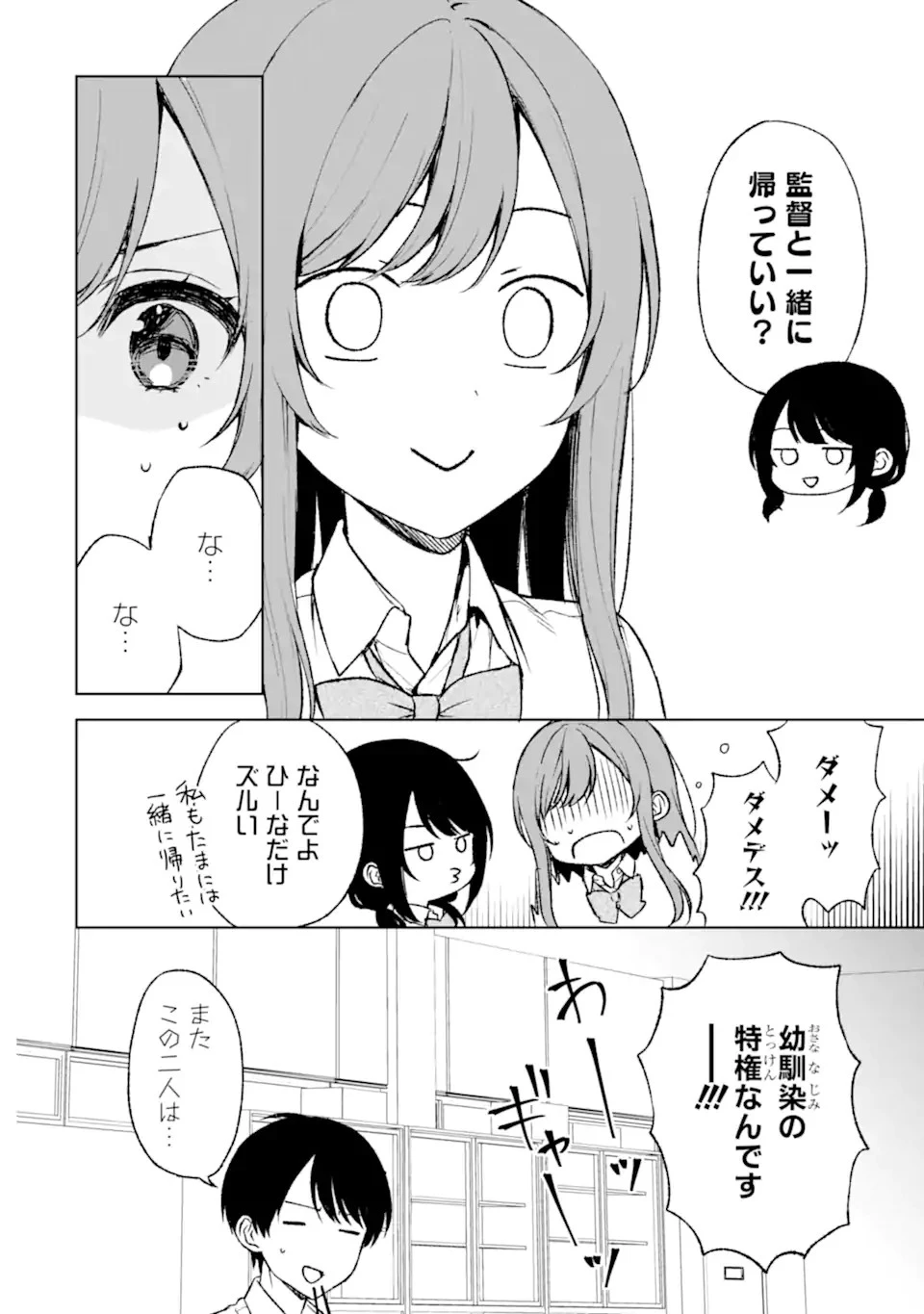 痴漢されそうになっているS級美少女を助けたら隣の席の幼馴染だった 第51話 - 12