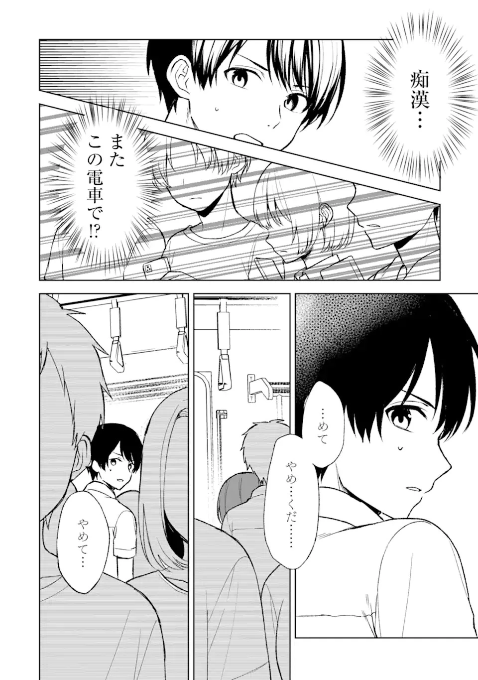 痴漢されそうになっているS級美少女を助けたら隣の席の幼馴染だった 第51話 - 16