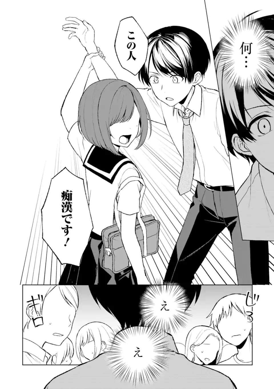 痴漢されそうになっているS級美少女を助けたら隣の席の幼馴染だった 第51話 - 18