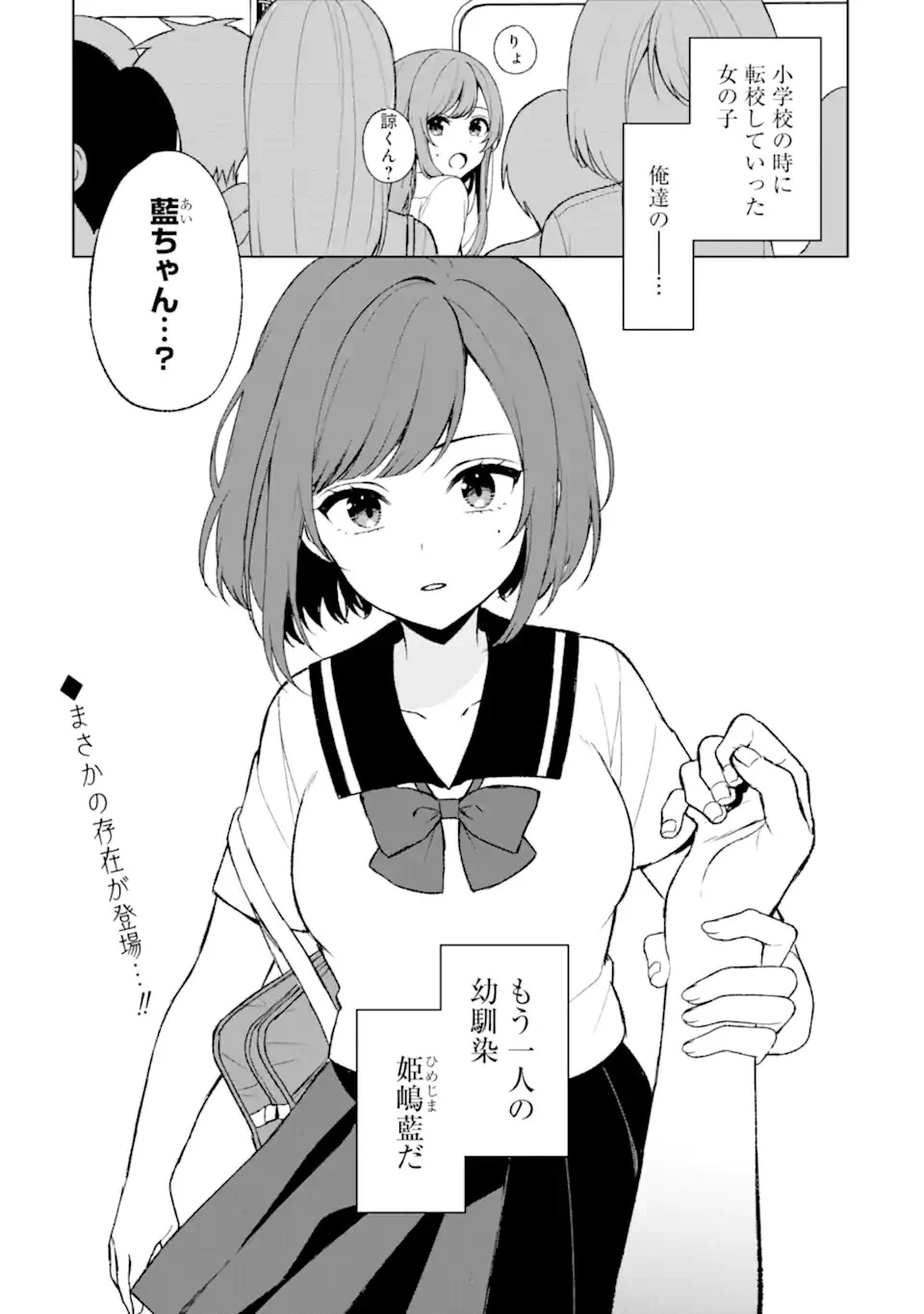 痴漢されそうになっているS級美少女を助けたら隣の席の幼馴染だった 第51話 - 21