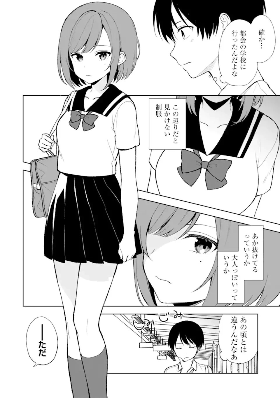 痴漢されそうになっているS級美少女を助けたら隣の席の幼馴染だった 第52.2話 - 6