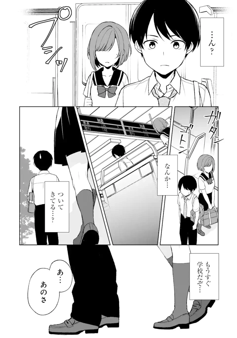 痴漢されそうになっているS級美少女を助けたら隣の席の幼馴染だった 第52.2話 - 10