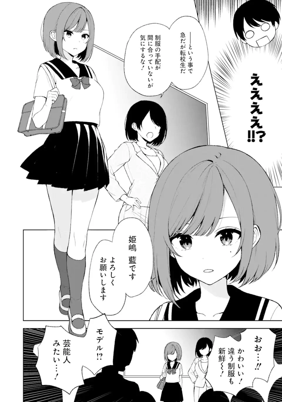 痴漢されそうになっているS級美少女を助けたら隣の席の幼馴染だった 第52.2話 - 12