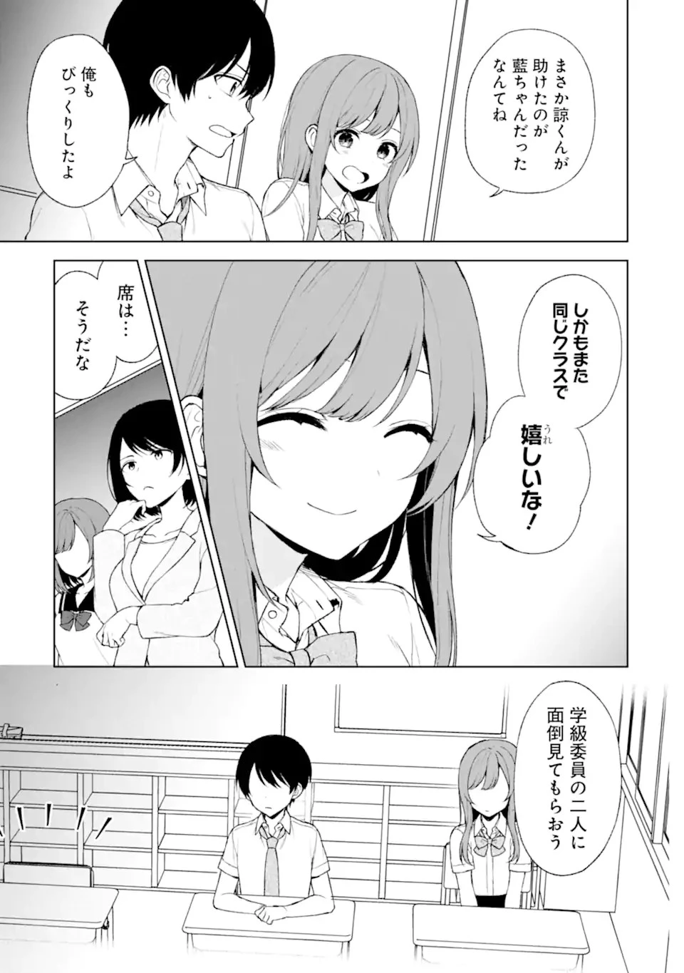 痴漢されそうになっているS級美少女を助けたら隣の席の幼馴染だった 第52.2話 - 13