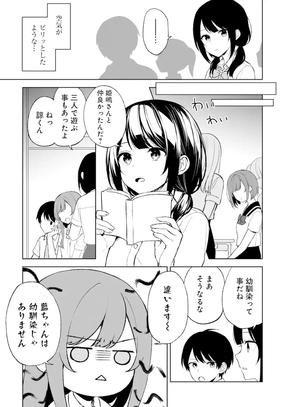 痴漢されそうになっているS級美少女を助けたら隣の席の幼馴染だった 第52.2話 - 15