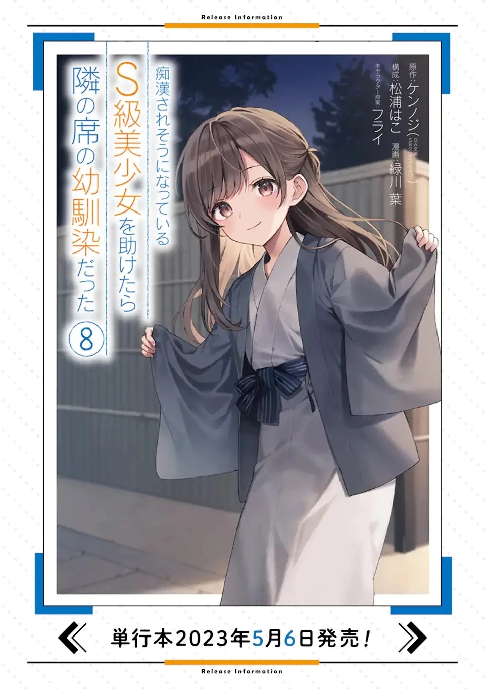 痴漢されそうになっているS級美少女を助けたら隣の席の幼馴染だった 第52.2話 - 16