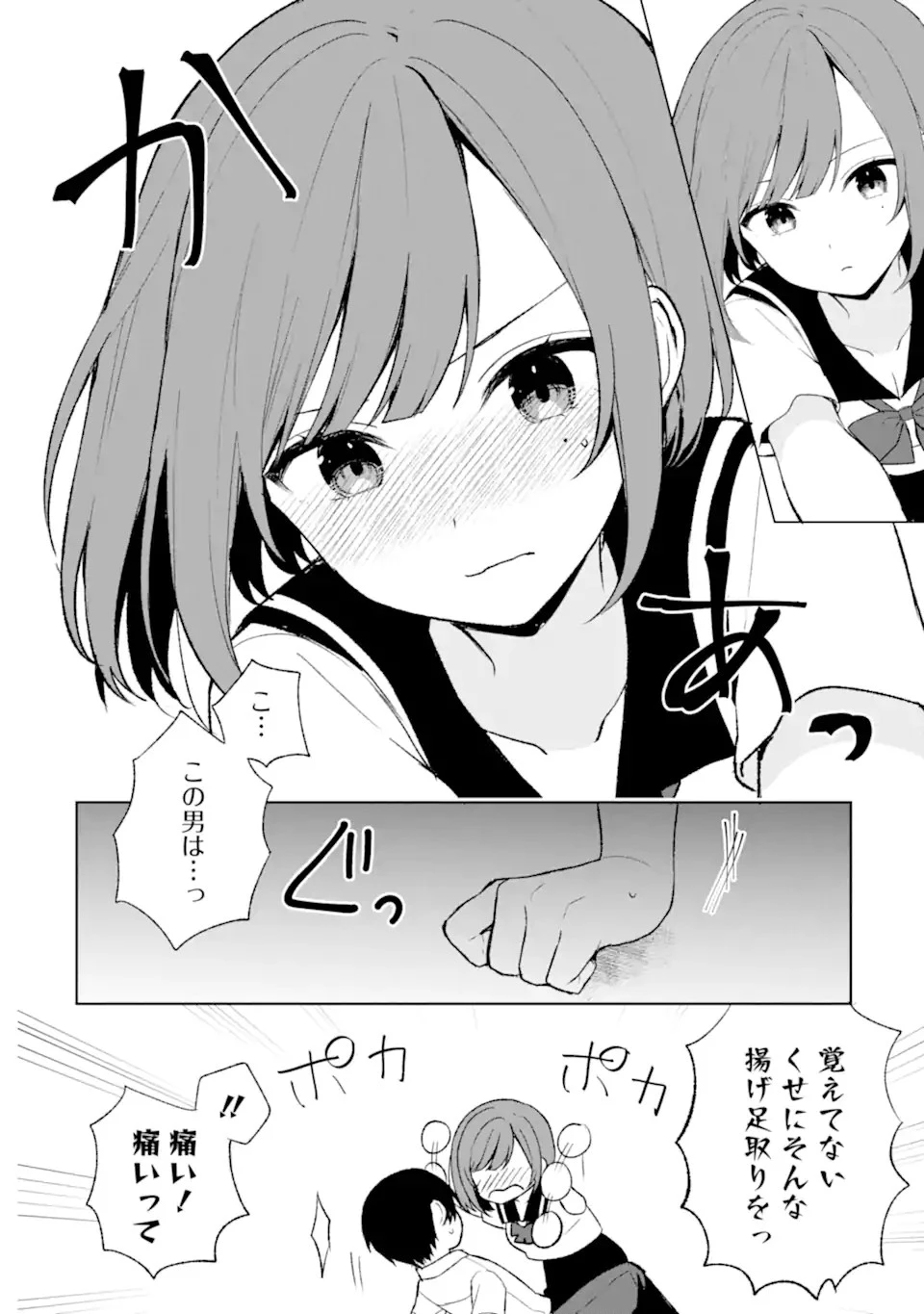 痴漢されそうになっているS級美少女を助けたら隣の席の幼馴染だった 第53話 - 4
