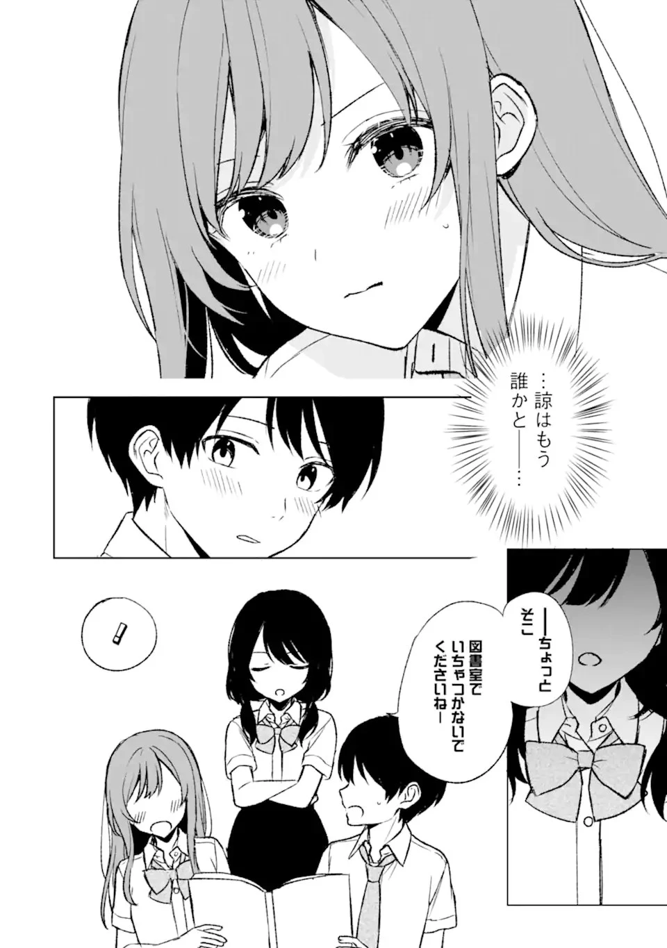 痴漢されそうになっているS級美少女を助けたら隣の席の幼馴染だった 第53話 - 22