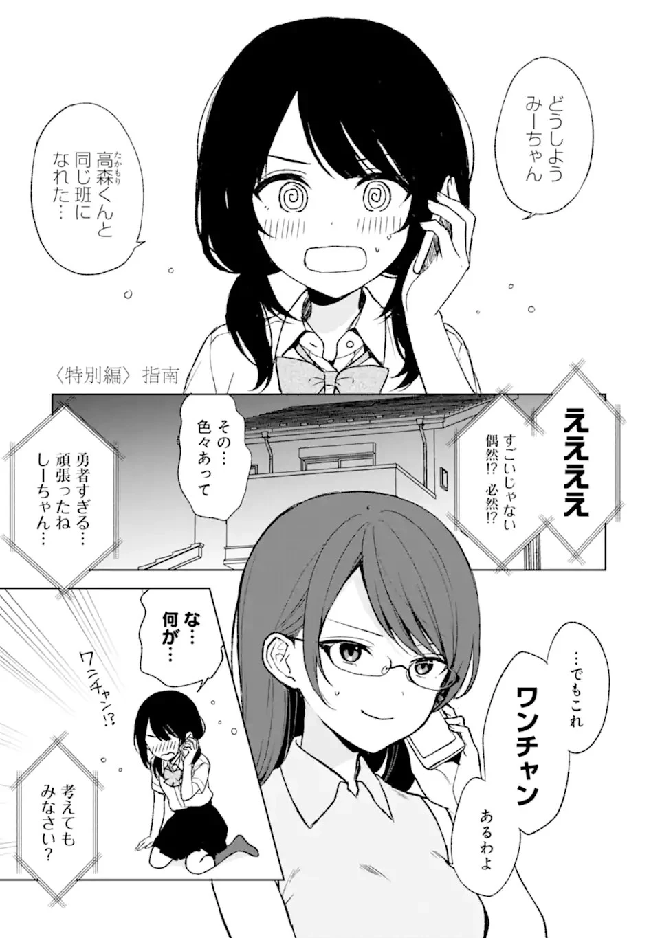 痴漢されそうになっているS級美少女を助けたら隣の席の幼馴染だった 第55話 - 1