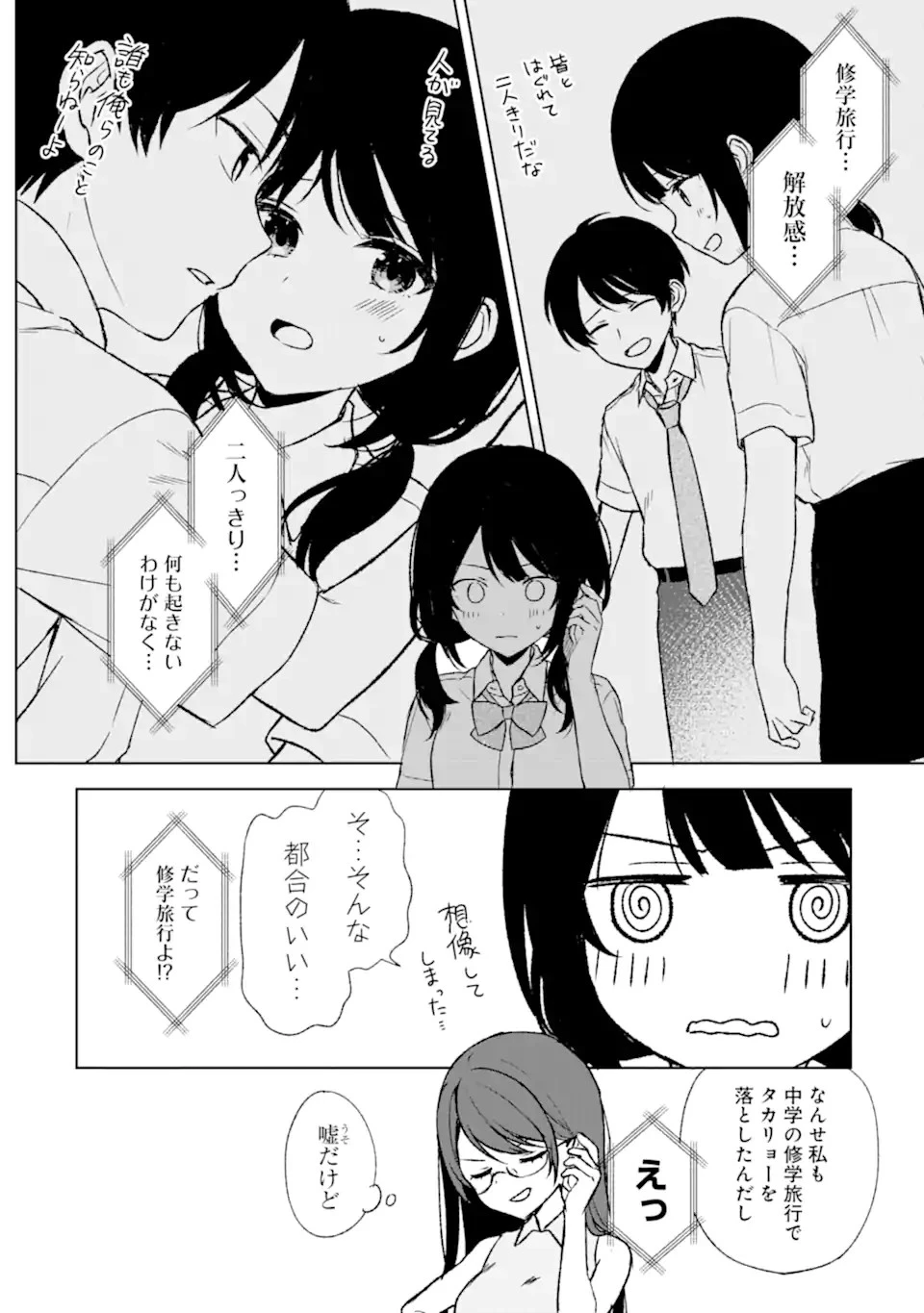 痴漢されそうになっているS級美少女を助けたら隣の席の幼馴染だった 第55話 - 2