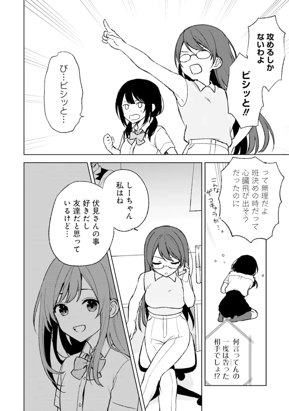 痴漢されそうになっているS級美少女を助けたら隣の席の幼馴染だった 第55話 - 4