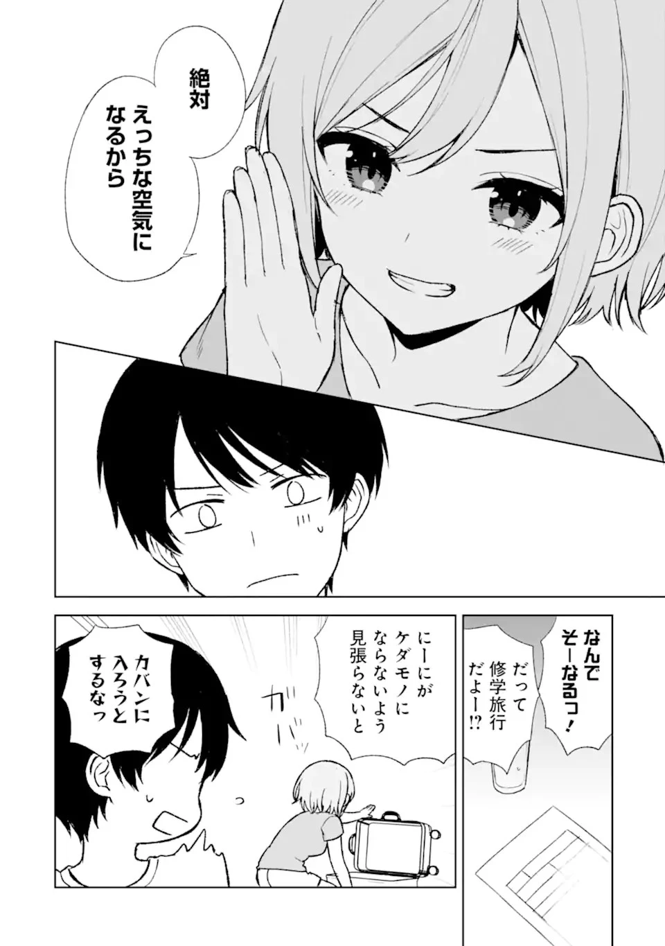 痴漢されそうになっているS級美少女を助けたら隣の席の幼馴染だった 第56話 - 6
