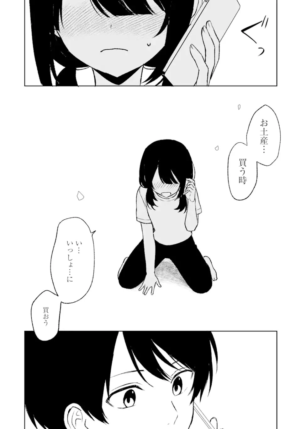 痴漢されそうになっているS級美少女を助けたら隣の席の幼馴染だった 第56話 - 14