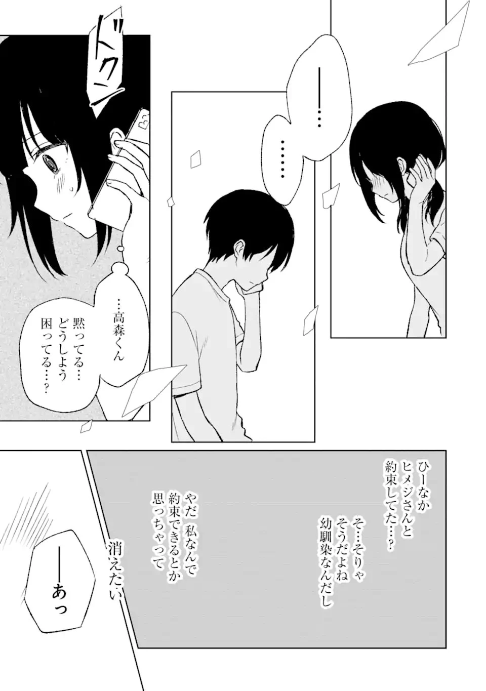 痴漢されそうになっているS級美少女を助けたら隣の席の幼馴染だった 第56話 - 15