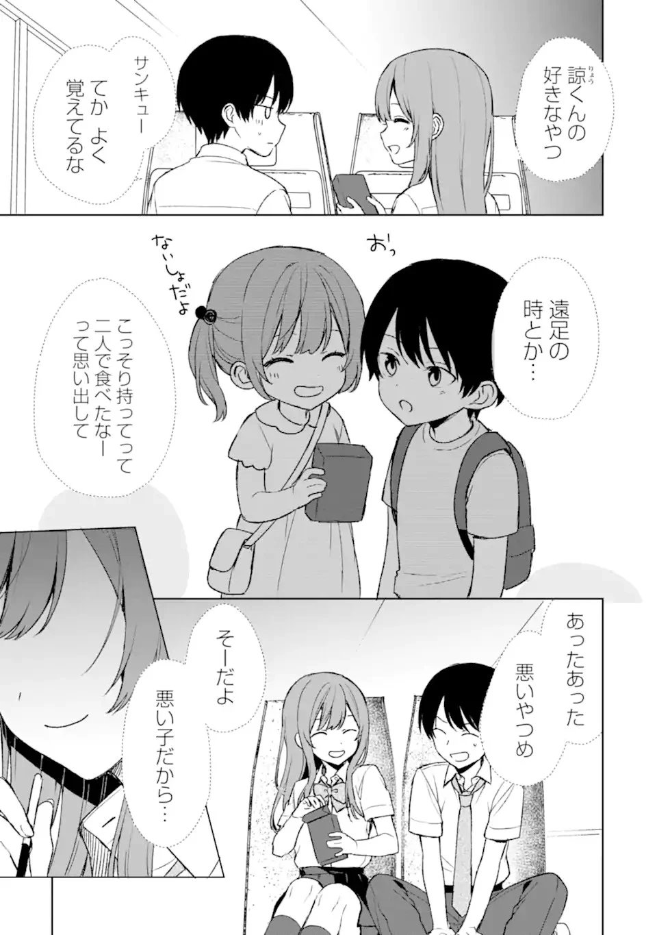 痴漢されそうになっているS級美少女を助けたら隣の席の幼馴染だった 第57話 - 9