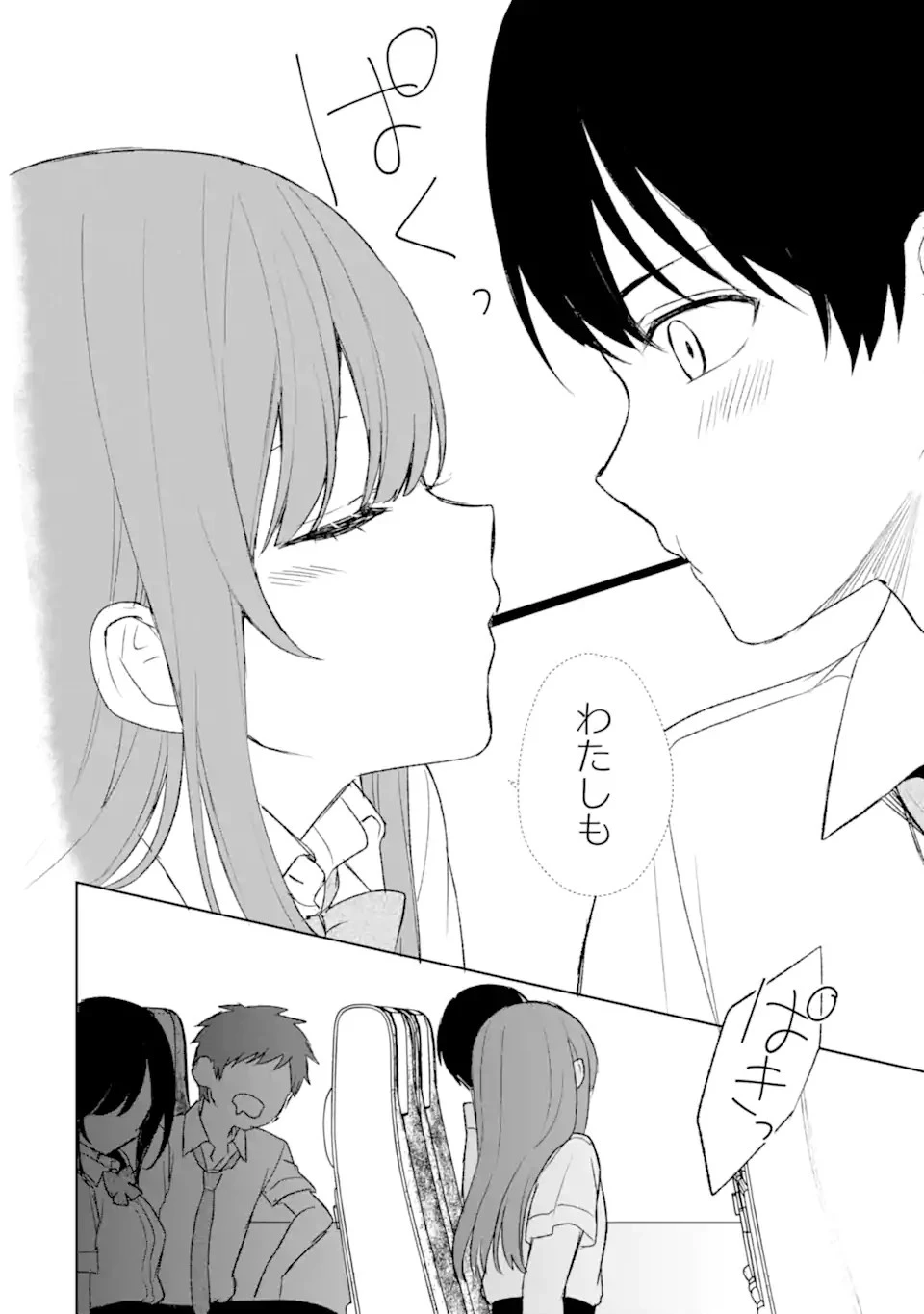 痴漢されそうになっているS級美少女を助けたら隣の席の幼馴染だった 第57話 - 12