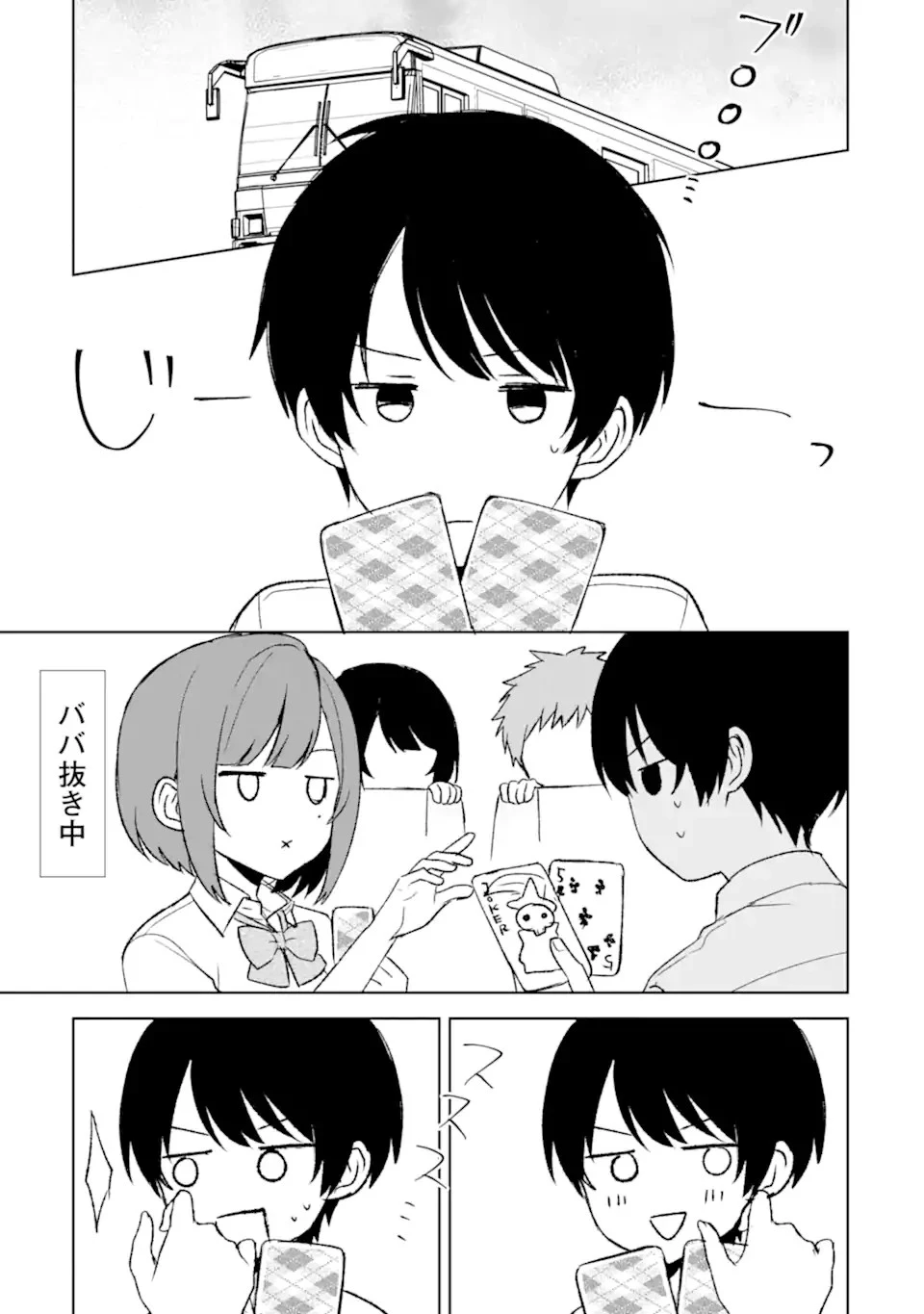 痴漢されそうになっているS級美少女を助けたら隣の席の幼馴染だった 第57話 - 15