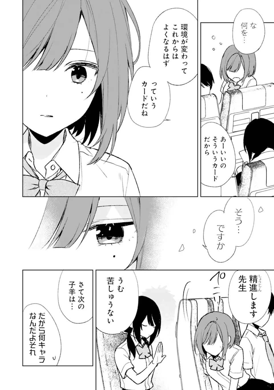 痴漢されそうになっているS級美少女を助けたら隣の席の幼馴染だった 第57話 - 20