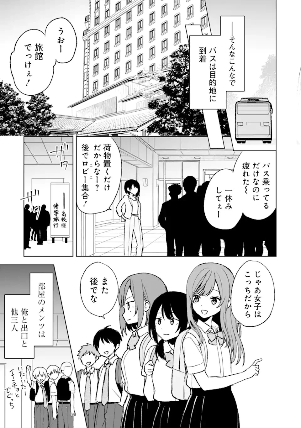 痴漢されそうになっているS級美少女を助けたら隣の席の幼馴染だった 第57話 - 25