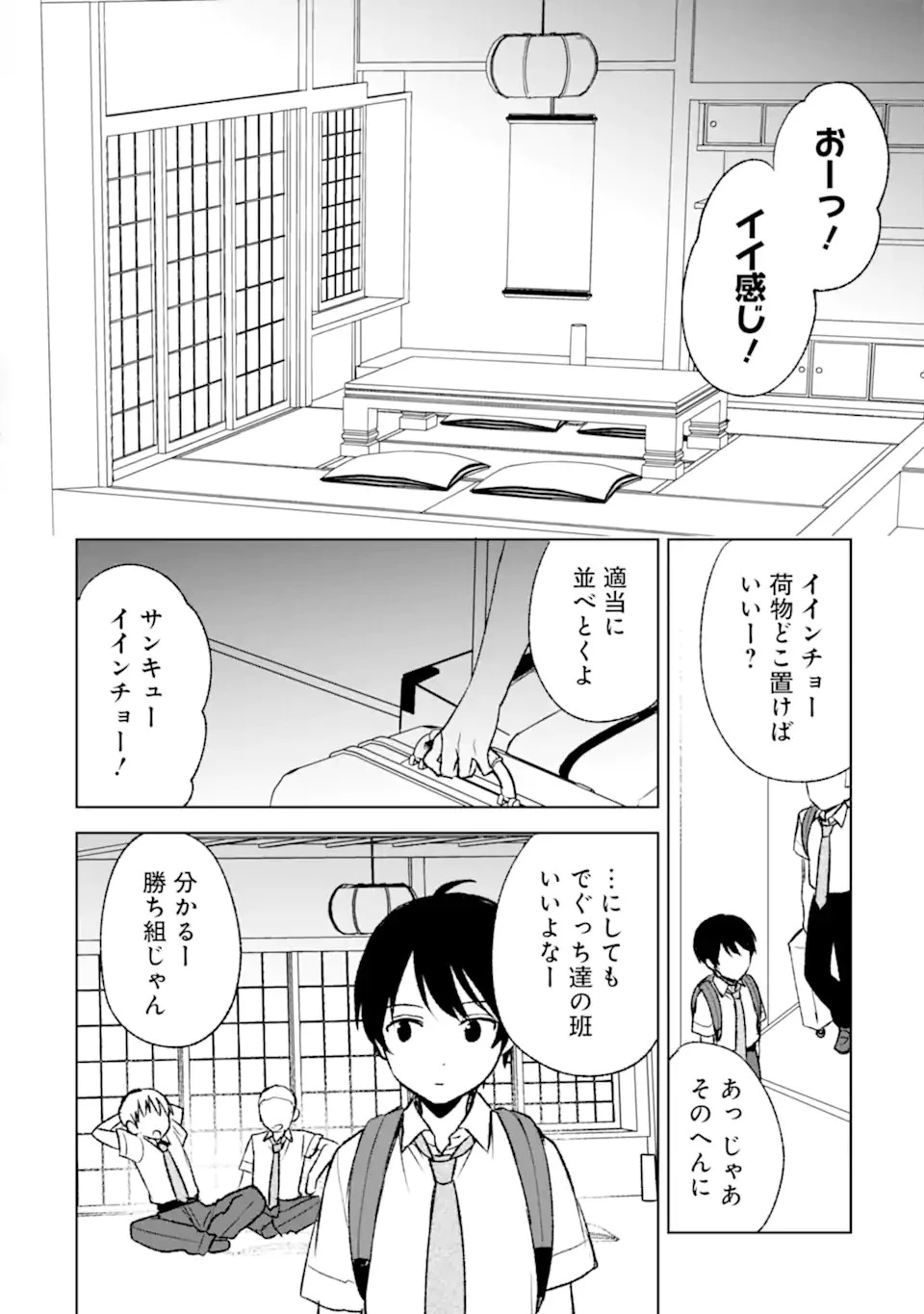 痴漢されそうになっているS級美少女を助けたら隣の席の幼馴染だった 第57話 - 26