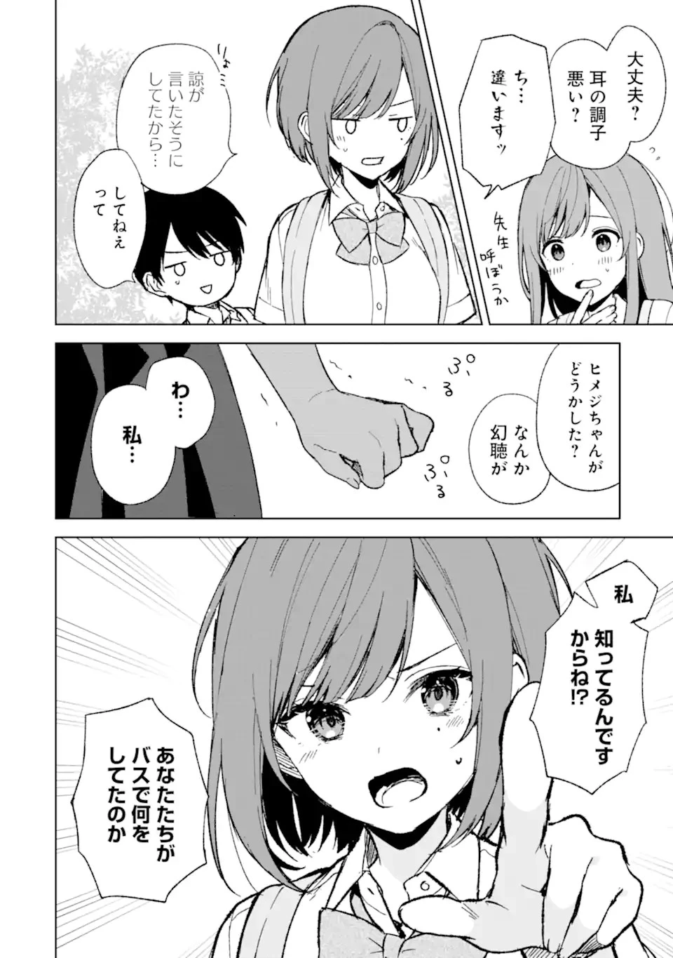 痴漢されそうになっているS級美少女を助けたら隣の席の幼馴染だった 第58話 - 8