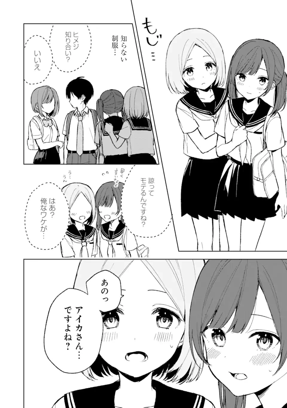 痴漢されそうになっているS級美少女を助けたら隣の席の幼馴染だった 第58話 - 16