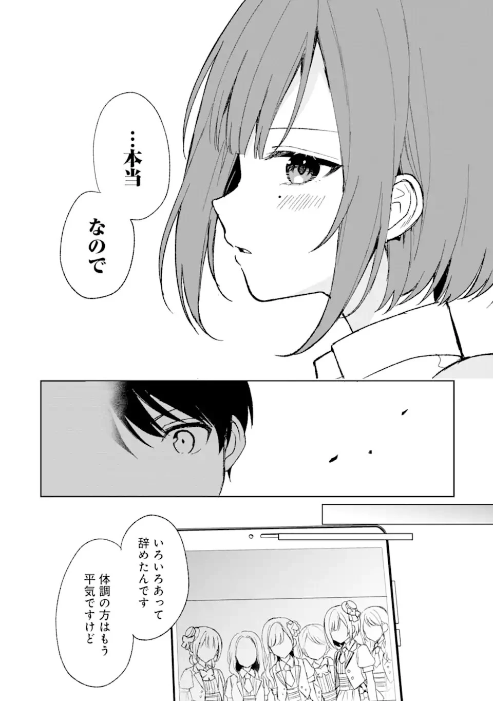 痴漢されそうになっているS級美少女を助けたら隣の席の幼馴染だった 第58話 - 20