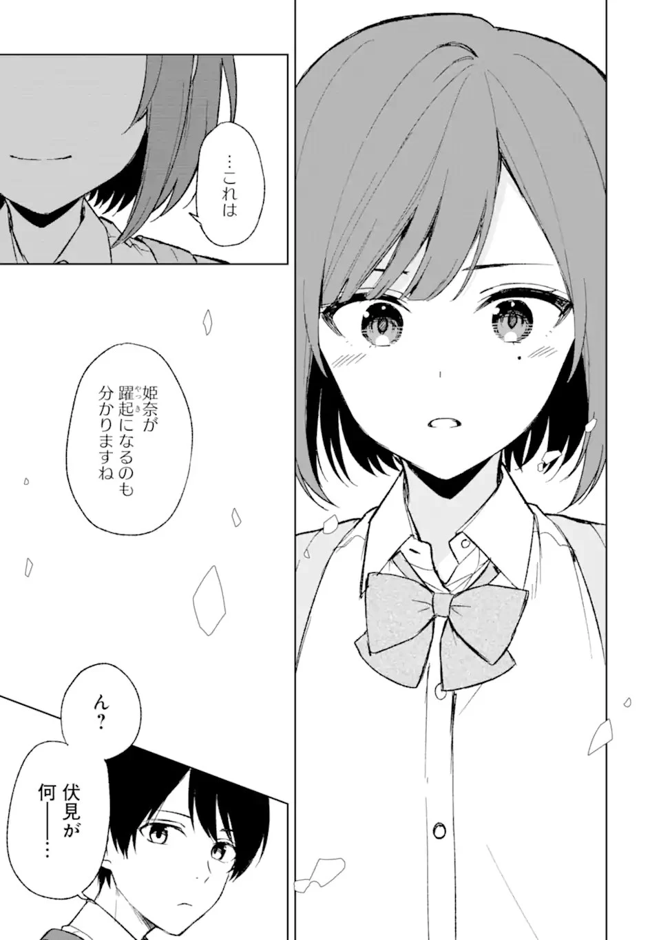 痴漢されそうになっているS級美少女を助けたら隣の席の幼馴染だった 第58話 - 23