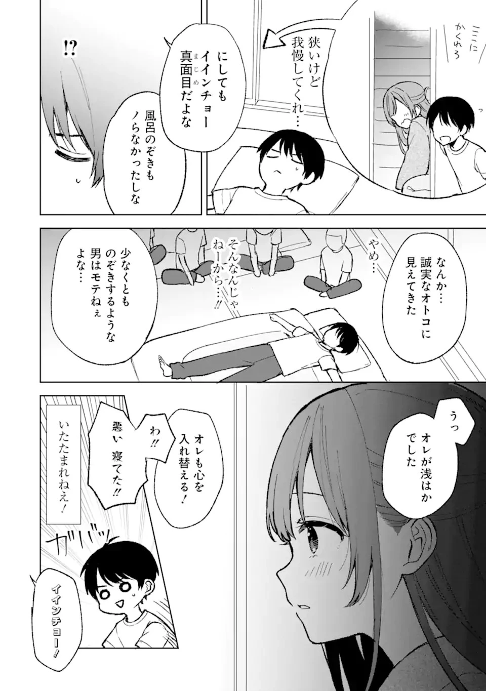 痴漢されそうになっているS級美少女を助けたら隣の席の幼馴染だった 第60話 - 8