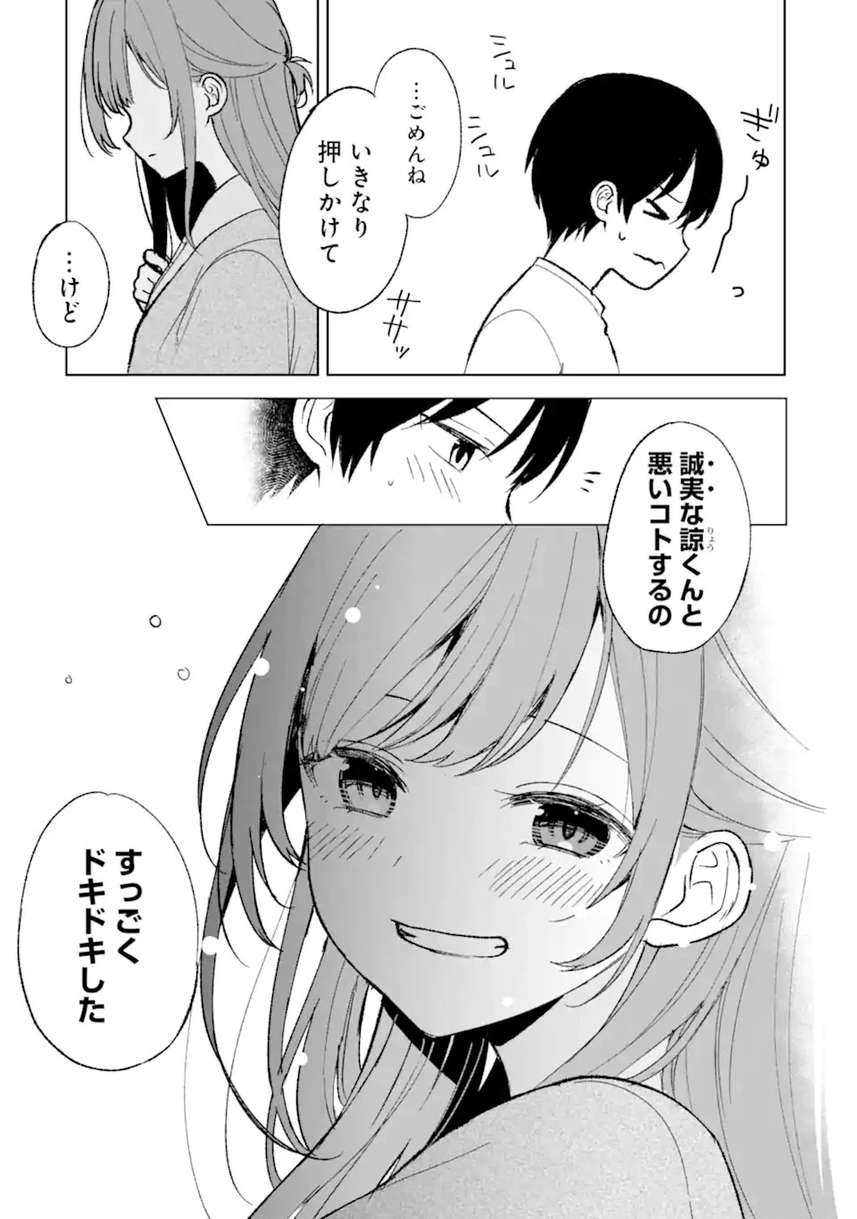 痴漢されそうになっているS級美少女を助けたら隣の席の幼馴染だった 第60話 - 15