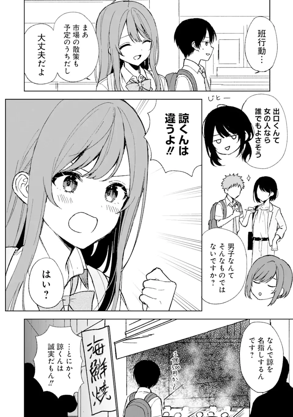 痴漢されそうになっているS級美少女を助けたら隣の席の幼馴染だった 第61話 - 6