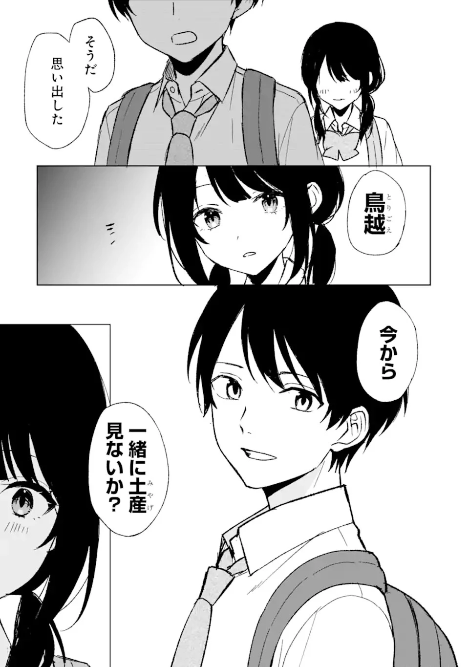 痴漢されそうになっているS級美少女を助けたら隣の席の幼馴染だった 第61話 - 11