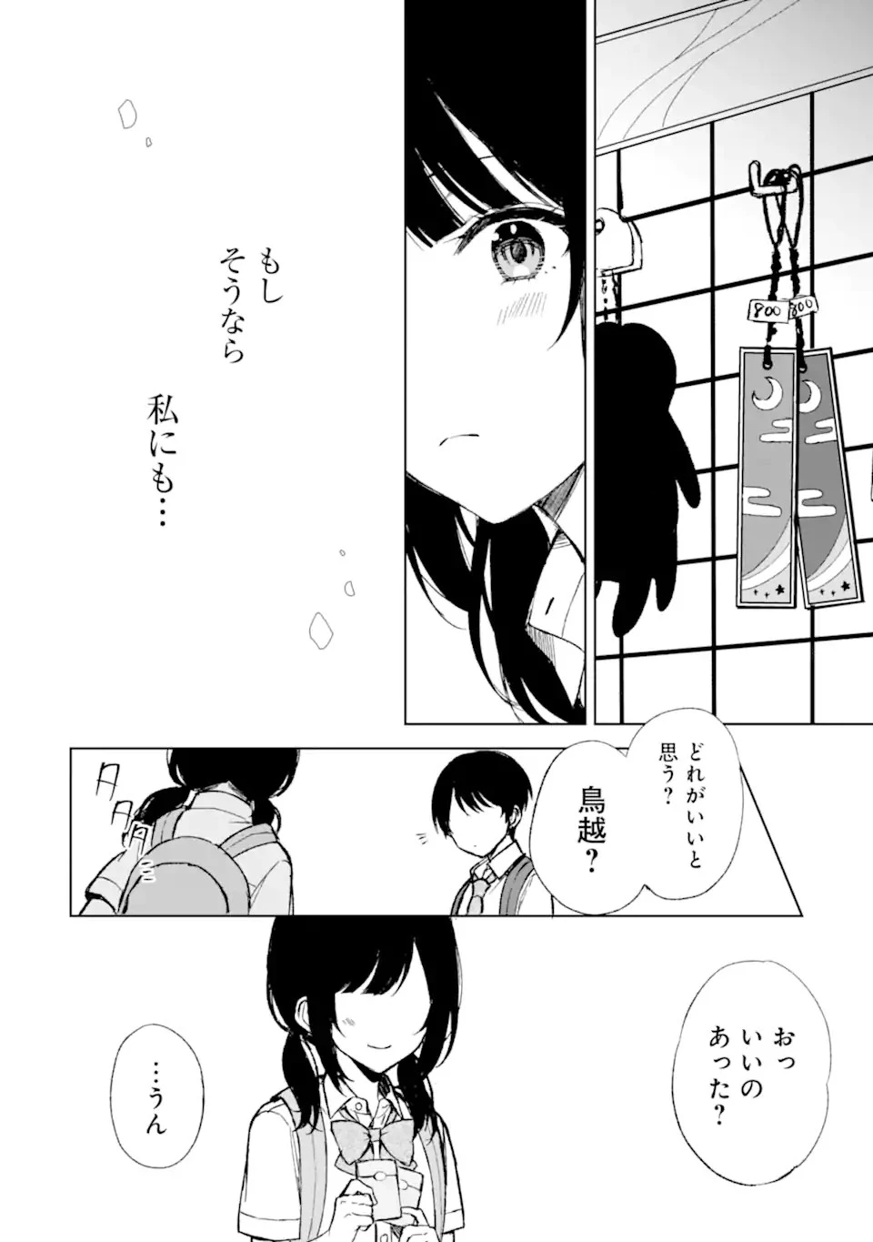 痴漢されそうになっているS級美少女を助けたら隣の席の幼馴染だった 第61話 - 16