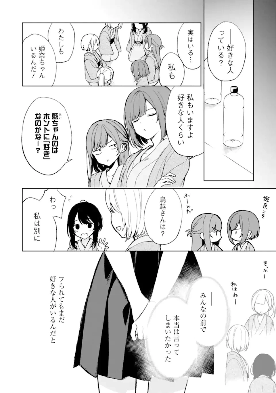 痴漢されそうになっているS級美少女を助けたら隣の席の幼馴染だった 第61話 - 18