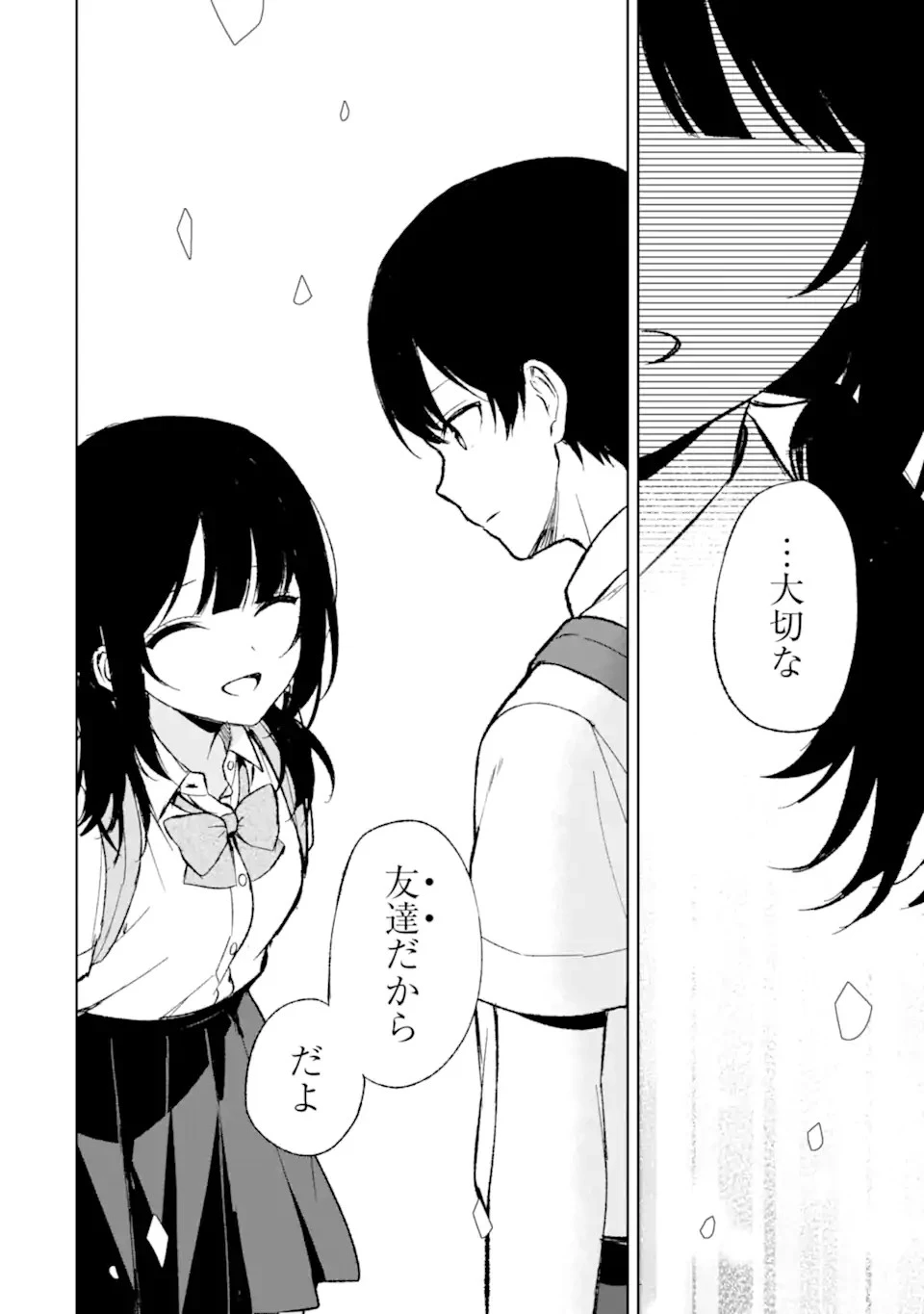 痴漢されそうになっているS級美少女を助けたら隣の席の幼馴染だった 第61話 - 22