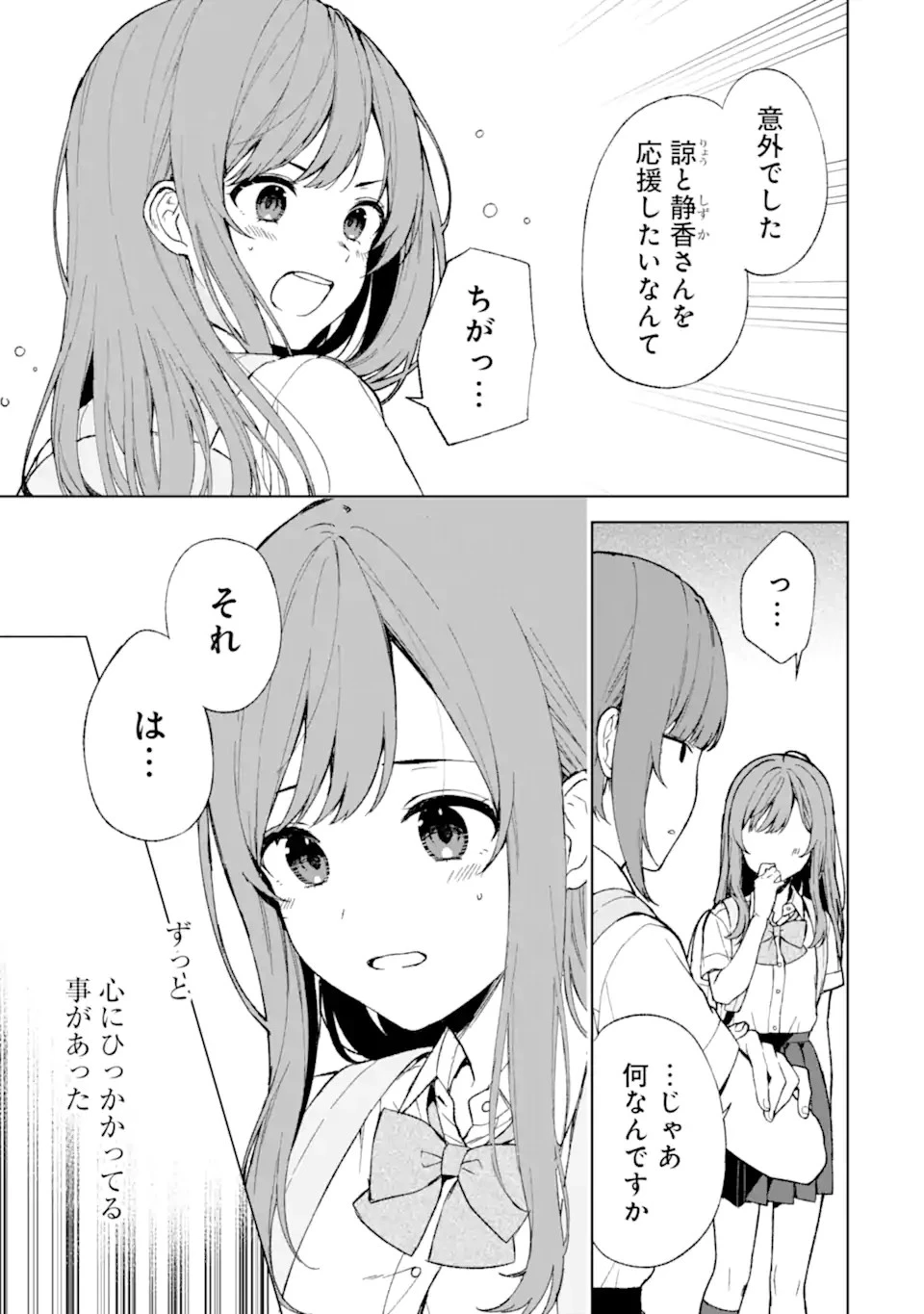 痴漢されそうになっているS級美少女を助けたら隣の席の幼馴染だった 第62話 - 7