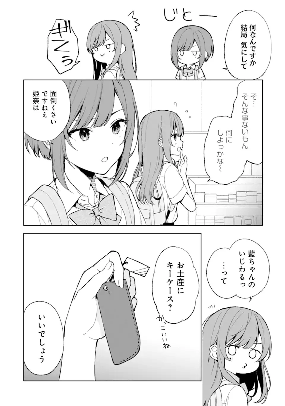 痴漢されそうになっているS級美少女を助けたら隣の席の幼馴染だった 第62話 - 18